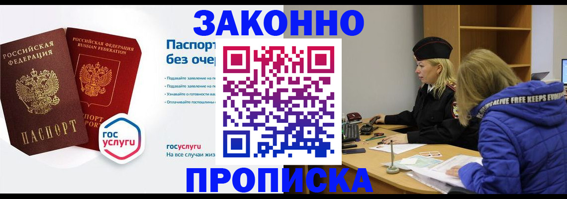 временная регистрация для школы в Димитровграде