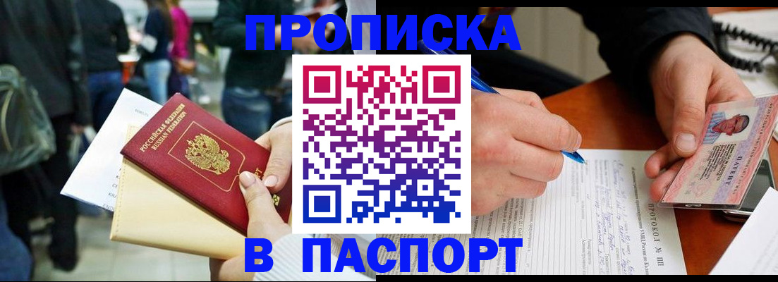 прописка в Димитровграде