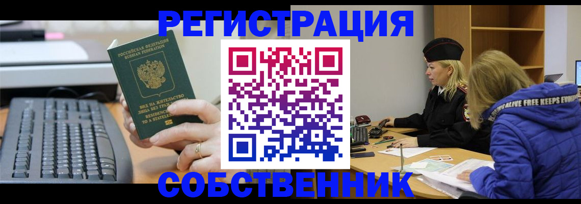 прописка в Димитровграде